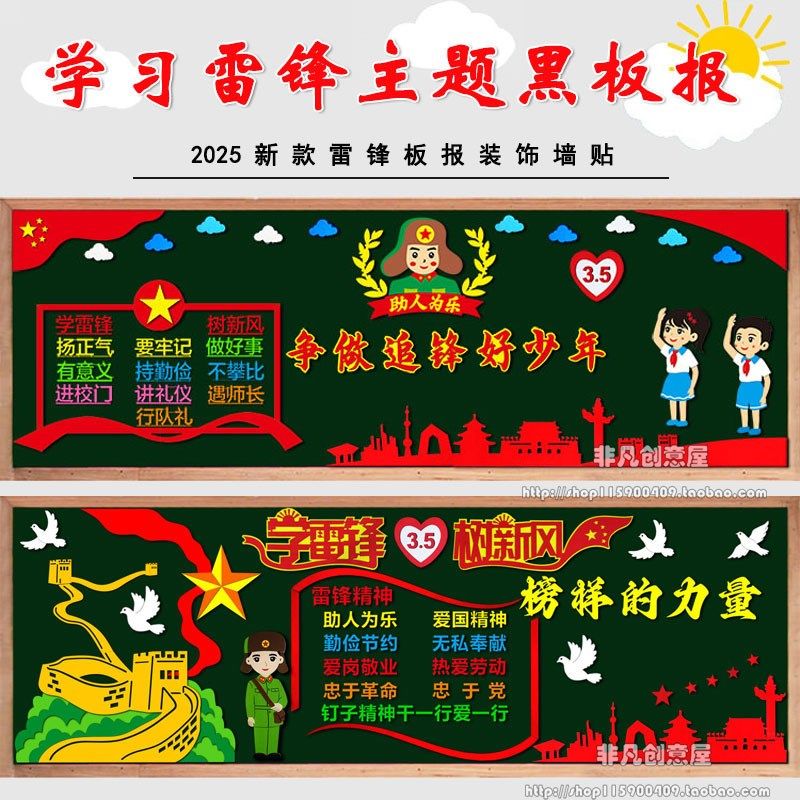 学习雷锋精神主题黑板报装饰墙贴画中小学教室布置班级走廊创意画,家居饰品,文化墙贴,淘宝优惠券,粉丝福利购,淘宝优惠卷