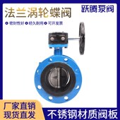 蝶阀软密封手动蝶阀DN50 16涡轮法兰式 150 D341X 100