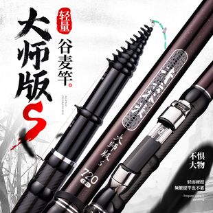 戴氏大师版S谷麦竿19调超轻超硬不剪线溪流杆三定位碳素前打杆