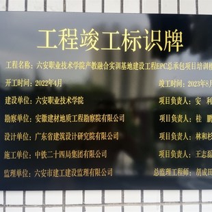 竣工牌永久责任牌不锈钢牌定做铜牌招牌公司门牌单位牌匾腐蚀牌