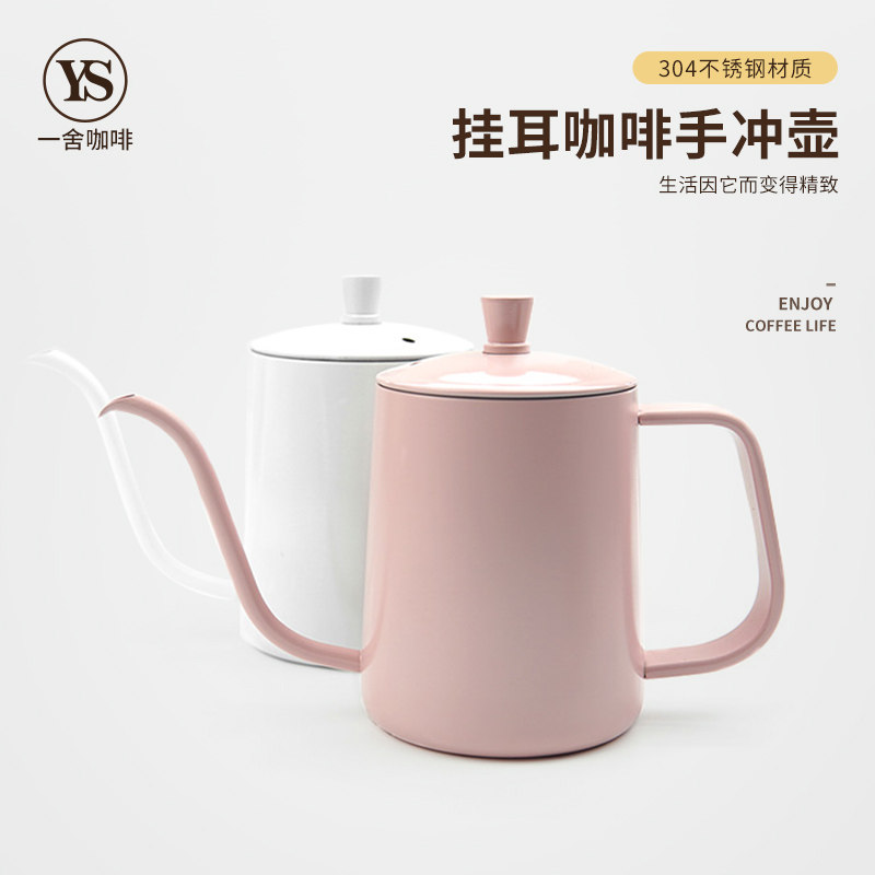 手冲咖啡壶白色滴漏壶304不锈钢细口壶带盖挂耳手冲壶长嘴特氟龙,餐饮具,咖啡壶,淘宝优惠券,粉丝福利购,淘宝优惠卷