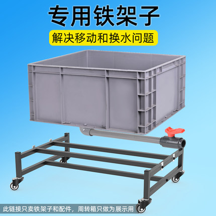 乌龟饲养箱养龟EU周转箱专用金属铁架子支架可移动带轮子排水配件