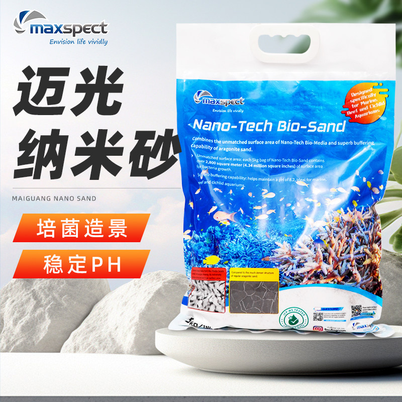 迈光纳米砂鱼缸造景沙海缸底砂三湖慈鲷原生南美缸装饰沙培菌沙子