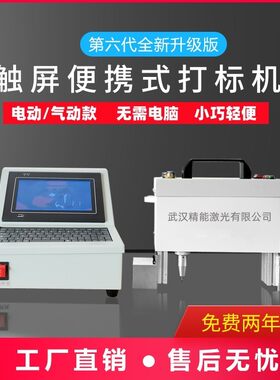 工业电动便携式手持式打码机钢板模具法兰金属刻字机气动打标机