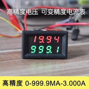 数显直流双显 电压电流表 高精度四位LED数字显示 双功能毫安表头