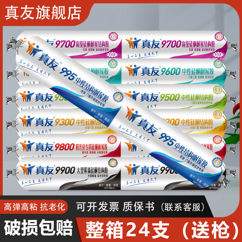 整箱批发结构胶995中性硅酮门窗户密封防水胶 幕墙透明玻璃胶强力