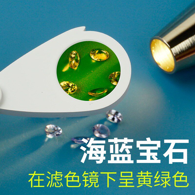查尔斯滤色镜鉴定玉石翡翠染色区分海蓝宝石托帕石铜锈高清单片
