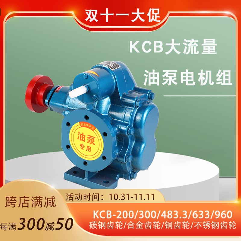 优质机油泵齿轮油泵KCB200/300齿轮泵润滑油泵不锈钢铜齿轮自吸泵