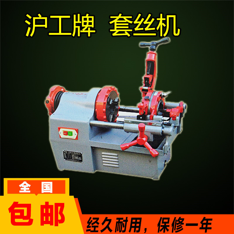上海沪工2/3/4寸切管电动套丝机Z1T-N50型水管车丝机绞丝Z3T-100B