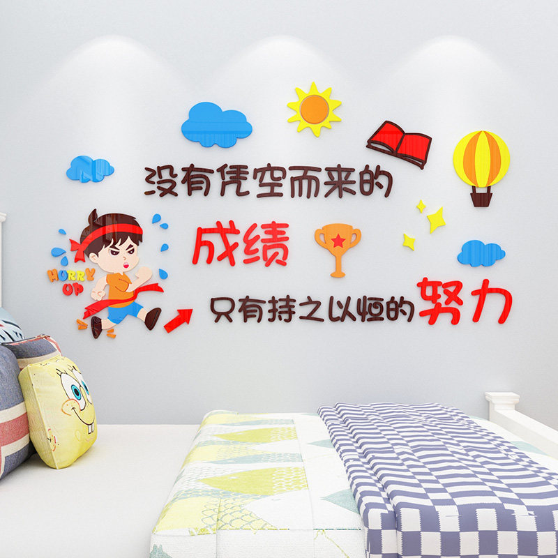 学生房间励志字贴纸辅导培训班墙壁装饰布置班级教室文化墙面贴画,家居饰品,软装墙贴,淘宝优惠券,粉丝福利购,淘宝优惠卷