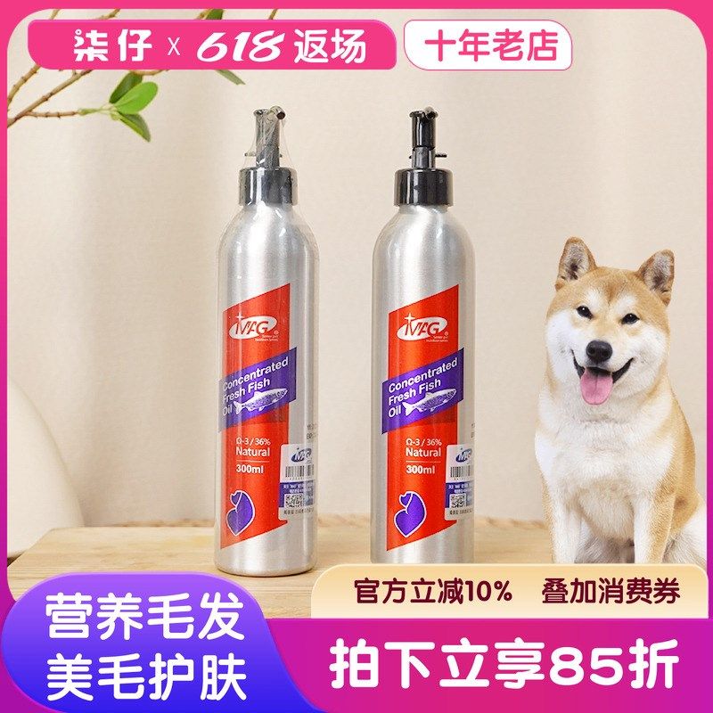 MAG超浓缩冰岛三文鱼油狗狗专用鱼油营养品宠物三文鱼肝油防掉毛,宠物/宠物食品及用品,猫狗通用营养膏,淘宝优惠券,粉丝福利购,淘宝优惠卷