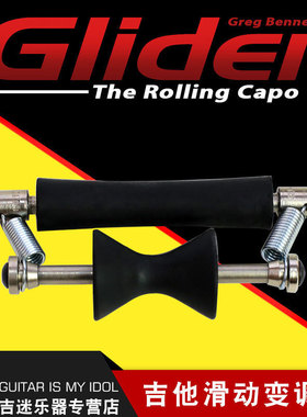 Glider Rolling Capo电木吉他可移动滚动指弹 滑动变调夹