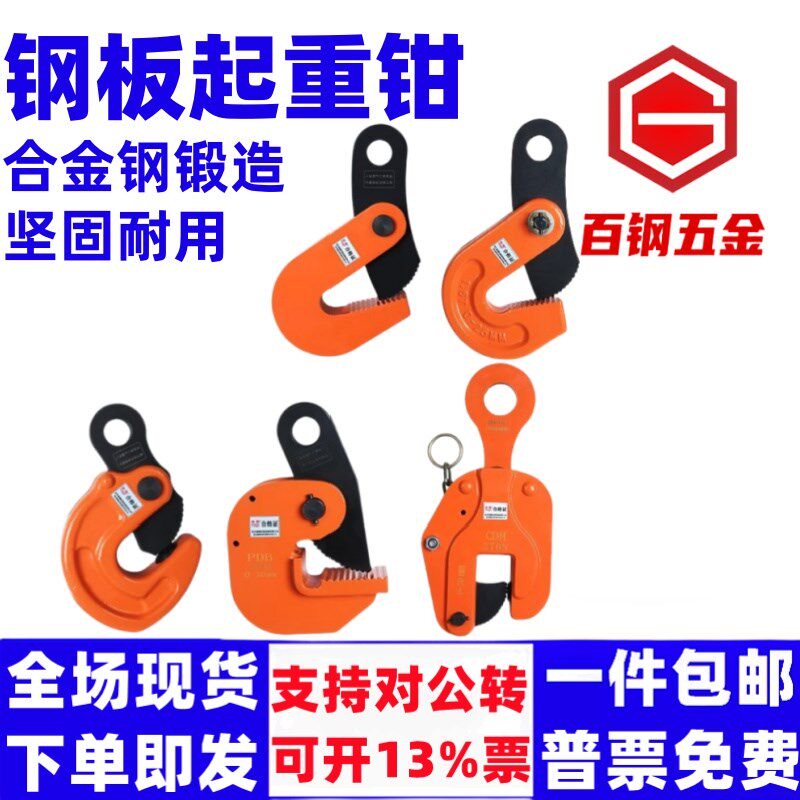 劲友钢板夹子吊钳L型板钩起重钳CDH竖吊铁板横吊板夹吊具翻转吊钩
