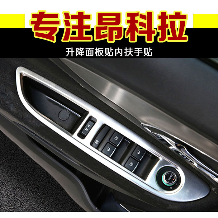 13-18昂科拉车门内控版贴昂科拉改装专用内扶手贴片不锈钢内饰贴,汽车用品/电子/清洗/改装,汽车贴片/贴纸,淘宝优惠券,粉丝福利购,淘宝优惠卷