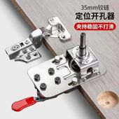 新款 铰链定位钻孔器铰链铰链打孔器柜门快速定位钻孔铰链钻孔定位