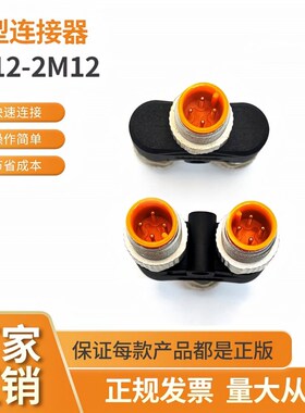 M12航空插头Y型T型连接器三通一转二接头防水4芯5芯8芯一公转二母