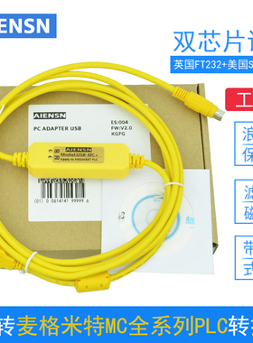 适用麦格米特PLC MC80\MC100\MC200\MC280编程电缆下载通讯数据线