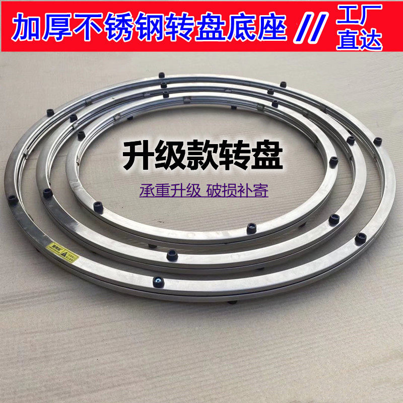 不锈钢转盘餐桌底座酒店家用圆桌火锅钢化玻璃滑轮大理石轴承旋转