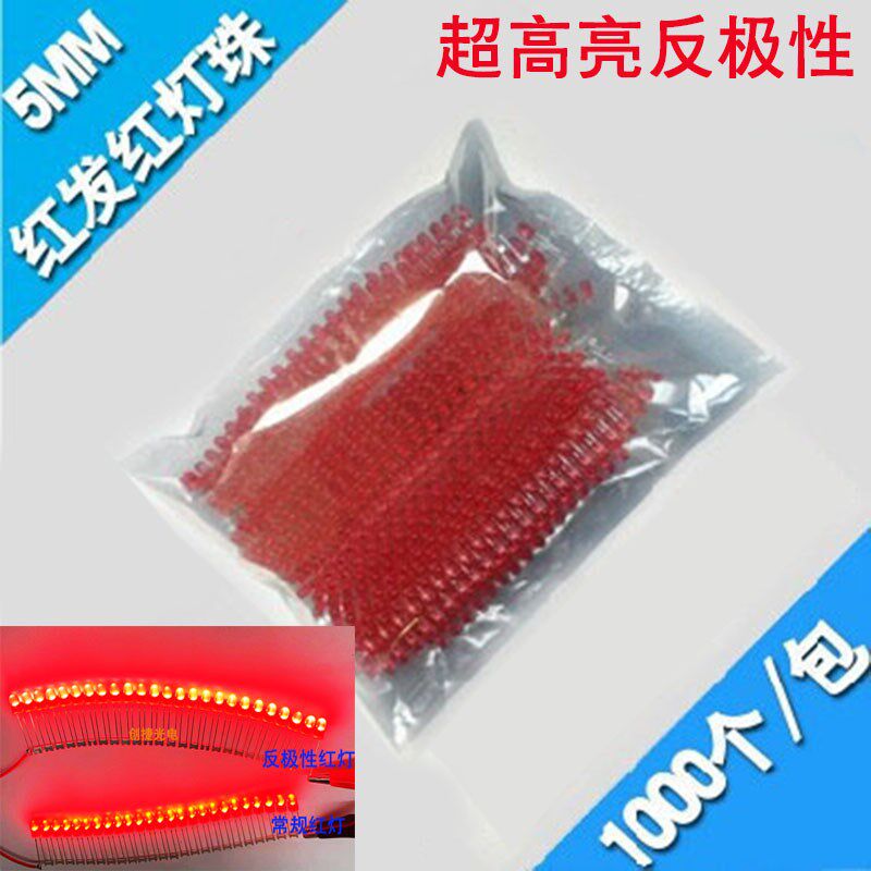 LED电子广告灯箱配件反极性5MM红发红超高亮连体灯珠发光二极管
