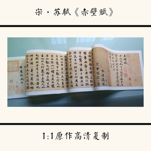 北宋苏轼行书赤壁赋励志书法定制挂画学习临摹底稿高清复制装饰画