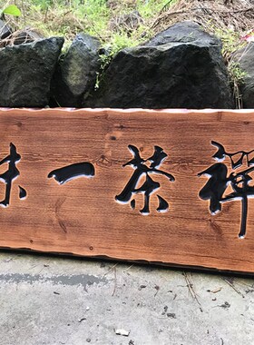 实木牌匾定做木质门头开业店铺招牌仿古圆弧对联书法木头木板刻字