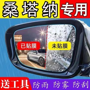 大众新桑塔纳后视镜防雨膜贴反光防雨水汽车内饰用品大全改装配件