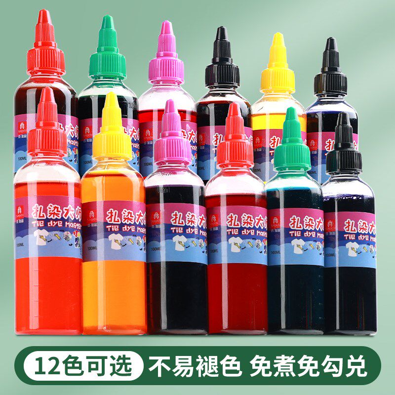 扎染颜料儿童手工diy工具套装材料包染料布料12色不掉色幼儿园
