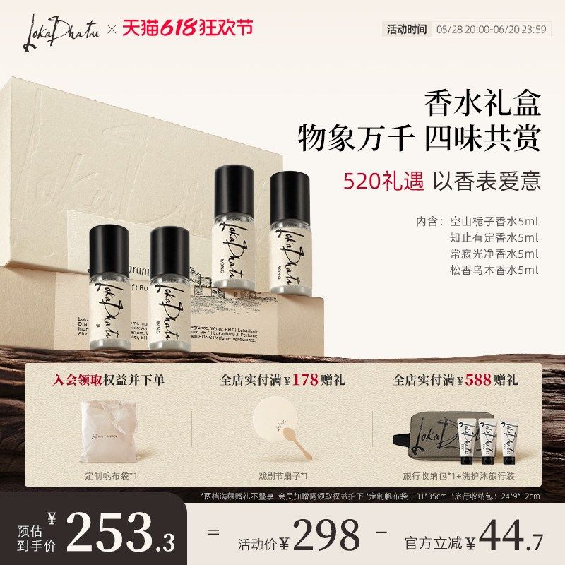 露迦徒香水礼盒东方木质调花香男生女士浓香水送礼阿那亚图片