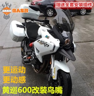 黄巡600改装加长前鸟嘴前挡泥 黄巡国宾警示版大灯底板黄龙巡航版
