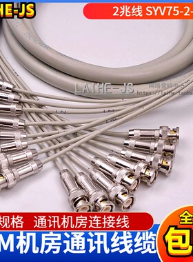 SYV75-2-1*8  L9-2-1插头 E1电缆8芯2兆线 L9转BNC 2兆线 2兆头