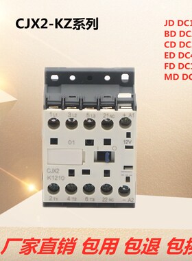 微小型直流接触器(LP1K)CJX2-K1210BD DC12V 0910 1610MD DC110V