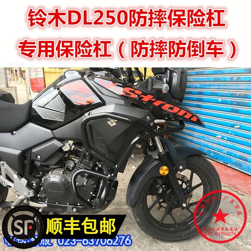 适用于DL250保险杠防摔杠 DL250-A前护杠拉力杠 后杠后保险杠改装