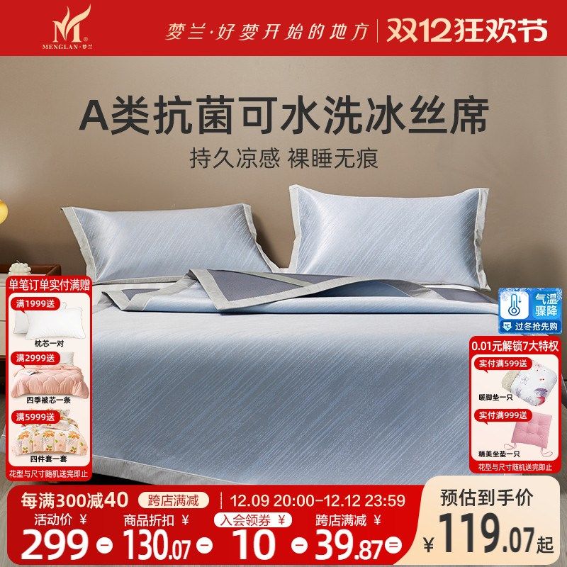 梦兰家纺冰藤席冰丝凉席夏季可折叠双人学生宿舍抗菌免水洗三件套,床上用品,冰丝席,淘宝优惠券,粉丝福利购,淘宝优惠卷