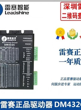 深圳雷赛智能驱动器DM432C DM422S DM422C DM442 57步进电机控制