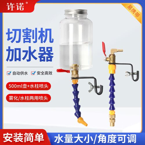 切割机加水装置手持式云石机无尘开槽瓷砖切割通用雾化柱状喷水嘴