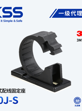 KSS粘式配线固定座夹线钉子理线器粘式理线夹10J-S卡扣固线器100