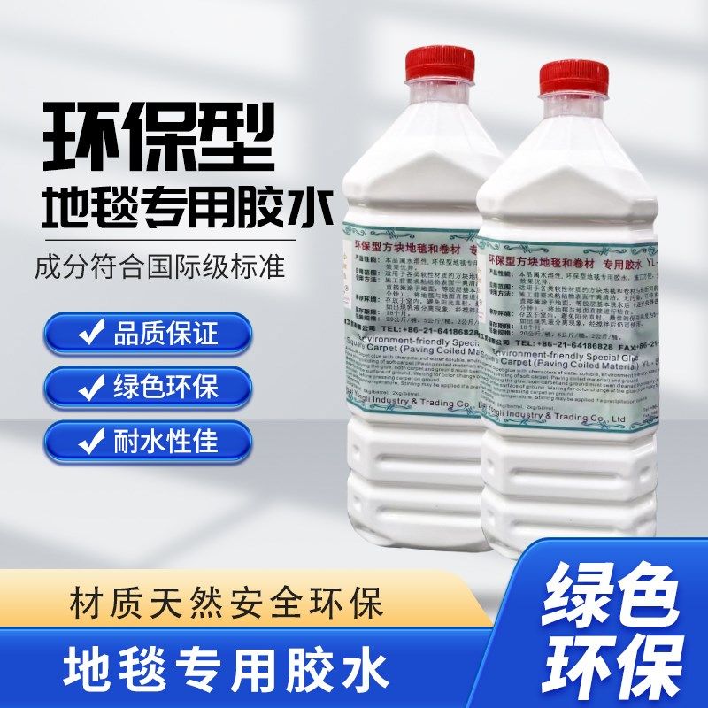 商用粘贴满铺拼接方块地毯安装专用配件辅料安全环保无味水性胶水,居家布艺,其他/配件/DIY/缝纫,淘宝优惠券,粉丝福利购,淘宝优惠卷