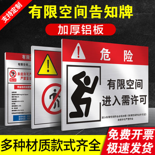 有限空间铝板警示牌有限空间安全告知牌受限空间安全告知牌警示标