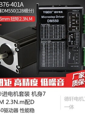 57步进电机套装 机身76MM 2.3N.m配DM550驱动器 性能稳 力矩大