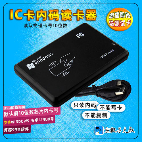 IC卡只读读卡器内码序列号物理卡号商米银豹二维火读卡器支持安卓