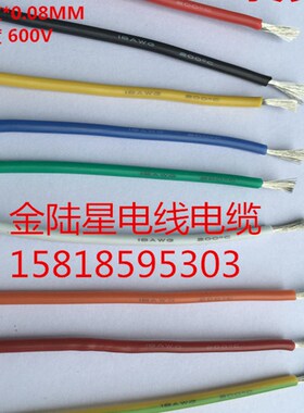 UL特软硅胶线18AWG 200度150*0.08铜丝耐高温线 超软柔软电线