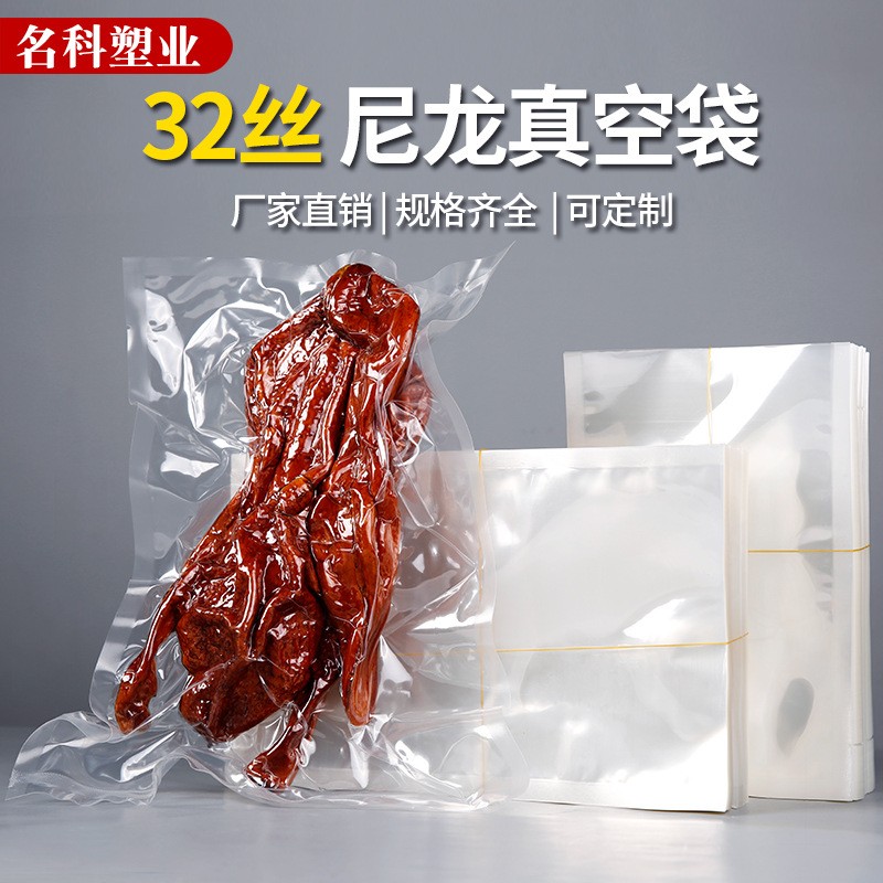 尼龙真空袋光面商用加厚32丝海鲜食品抽气压缩保鲜密封口袋100只