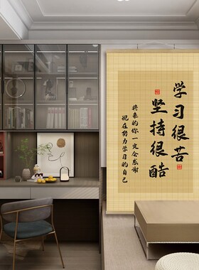 激励书法学习挂画帘客厅书房装饰画竹帘字民宿创意屏风隔断遮丑帘