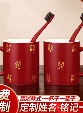 结婚牙杯一对红色喜字对杯洗漱口杯女方陪嫁洗漱杯婚庆用品大全