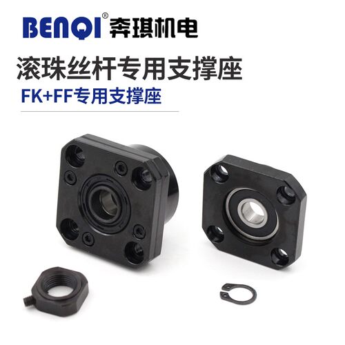 滚珠丝杆丝杠支撑座固定侧FK FF 8 10 12 15 20 25 30 含6系轴承