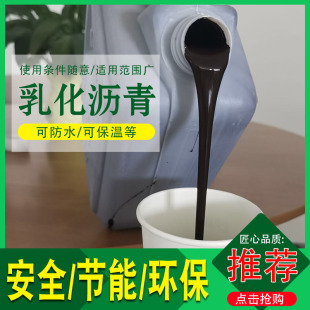 乳化沥青漆防水涂料SBS卷材打底油房屋顶修补漏路面填缝改性柏油