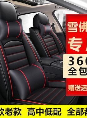 雪佛兰赛欧3乐风科鲁兹科沃兹迈锐宝爱唯欧汽车坐垫全包四季座套