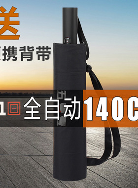 超特大号折叠雨伞140cm直径双层加固12骨结实抗风511自动10骨雨伞