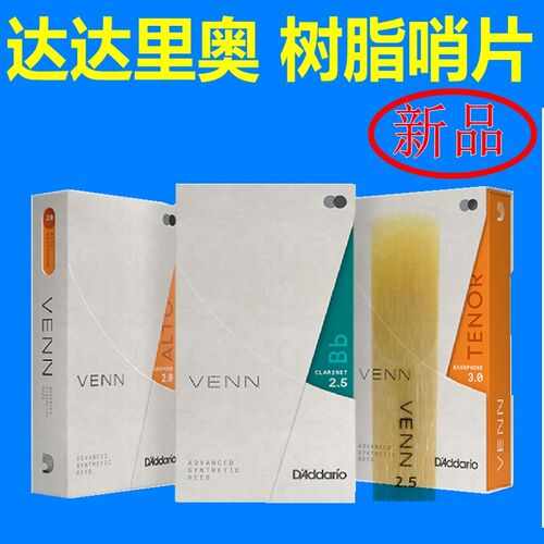 达达里奥RICO纤维合成VENN中音萨克斯哨片次中音黑管树脂哨片单簧