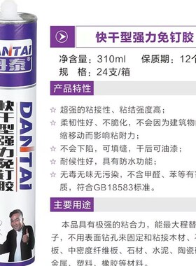 丹泰全能粘净味环保免钉胶快干防霉瓷白色透明极速定位玻璃胶